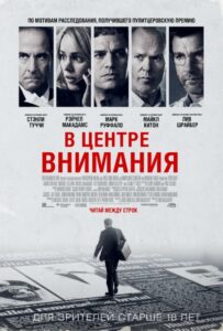 В центре внимания Смотреть Онлайн Фильм Бесплатно