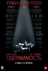 Одержимость Смотреть Онлайн Фильм Бесплатно